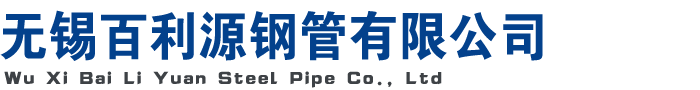 焊管廠(chǎng)-無(wú)錫-Q345B焊管-Q235B焊管-Q355B焊管-低合金焊管-冷軋焊管-小口徑焊管廠(chǎng)家